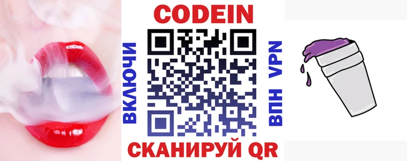 Кодеиновый сироп Lean Purple Drank  Купить закладки  Волчанск 